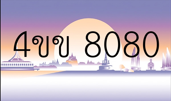 4ขข 8080